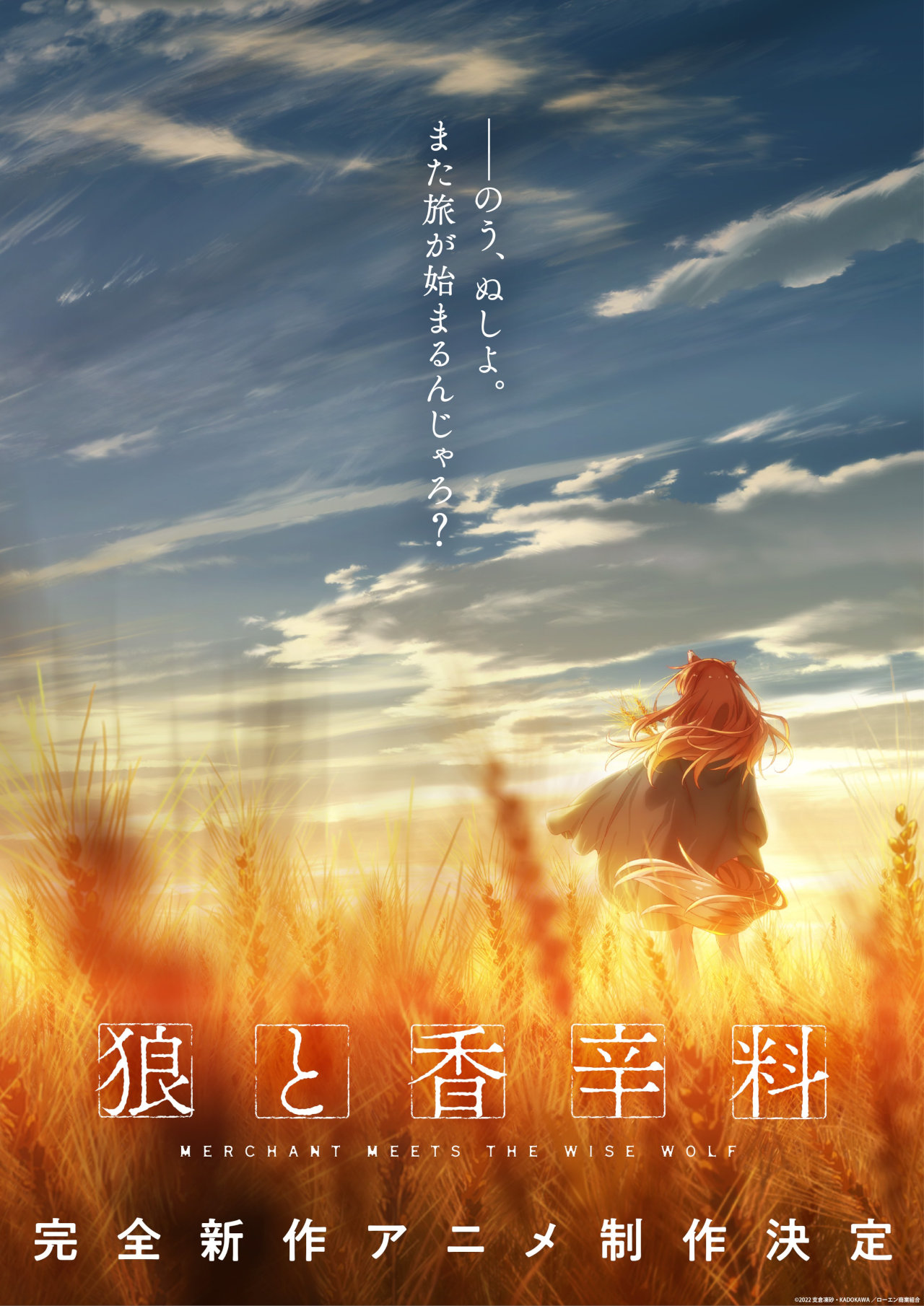 Spice & Wolf: Merchant Meets the Wise Wolf Spice & Wolf: Merchant Meets the Wise Wolf